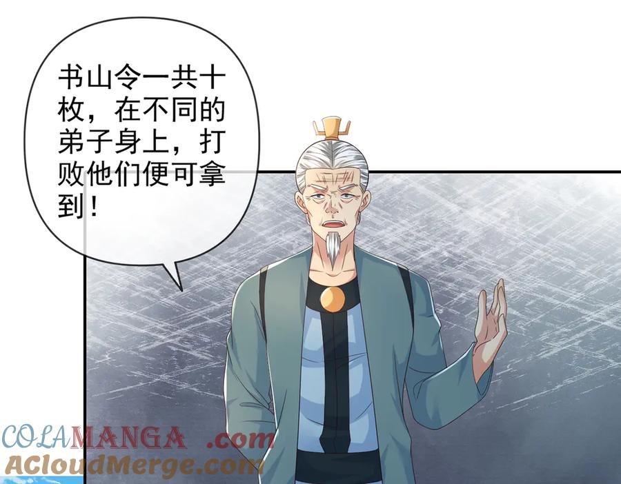 我可以无限顿悟 第266话 书山令 第34页