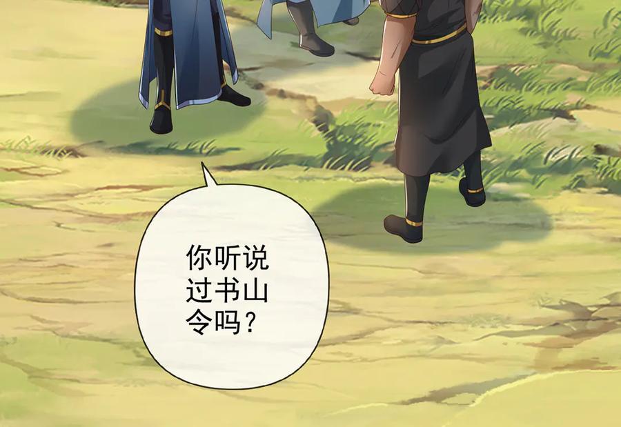 我可以无限顿悟 第266话 书山令 第48页