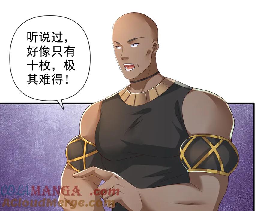 我可以无限顿悟 第266话 书山令 第49页