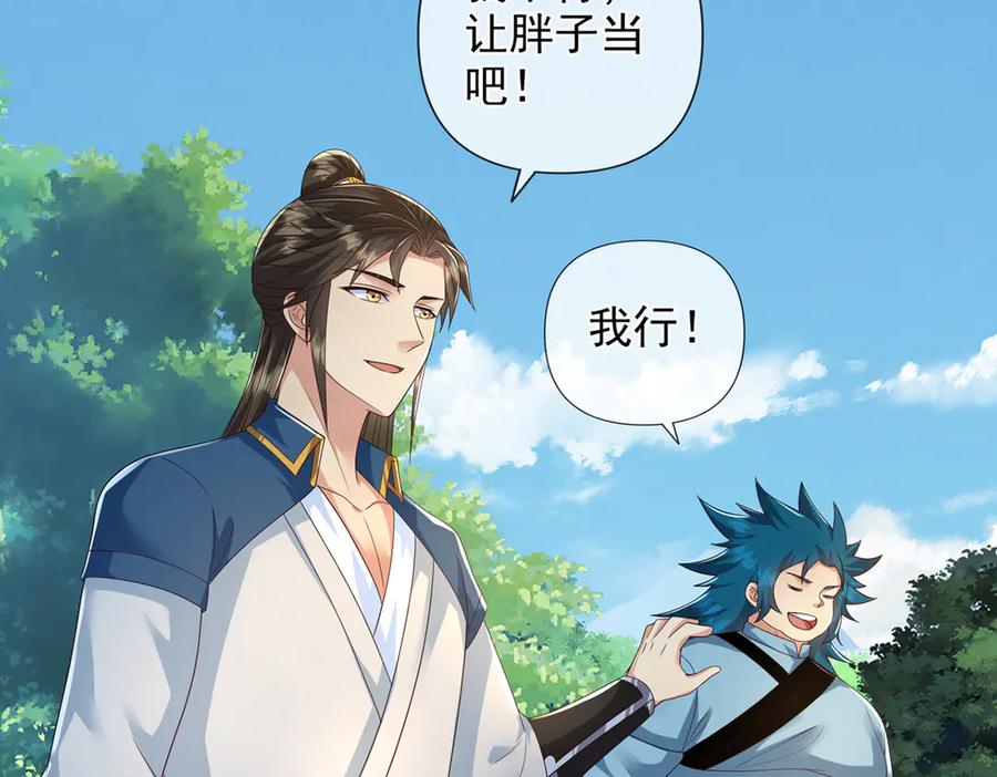 我可以无限顿悟 第266话 书山令 第59页
