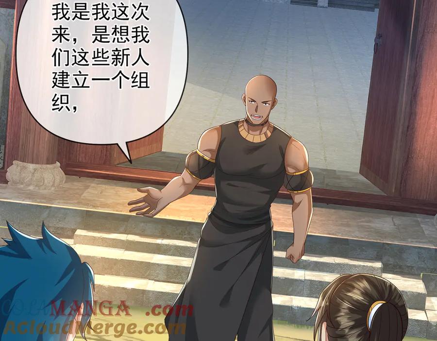 我可以无限顿悟 第266话 书山令 第52页