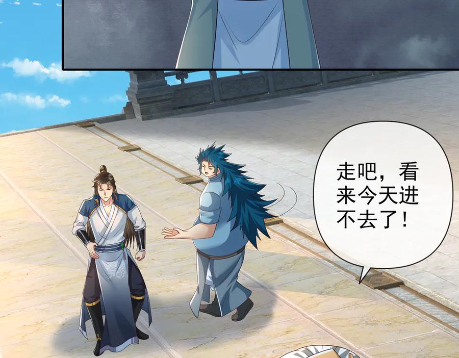 我可以无限顿悟 第266话 书山令 第35页