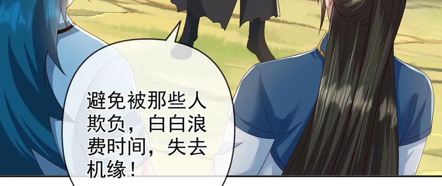 我可以无限顿悟 第266话 书山令 第53页