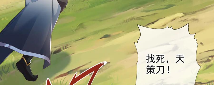 我可以无限顿悟 第267话 神器在手，天下我有 第29页