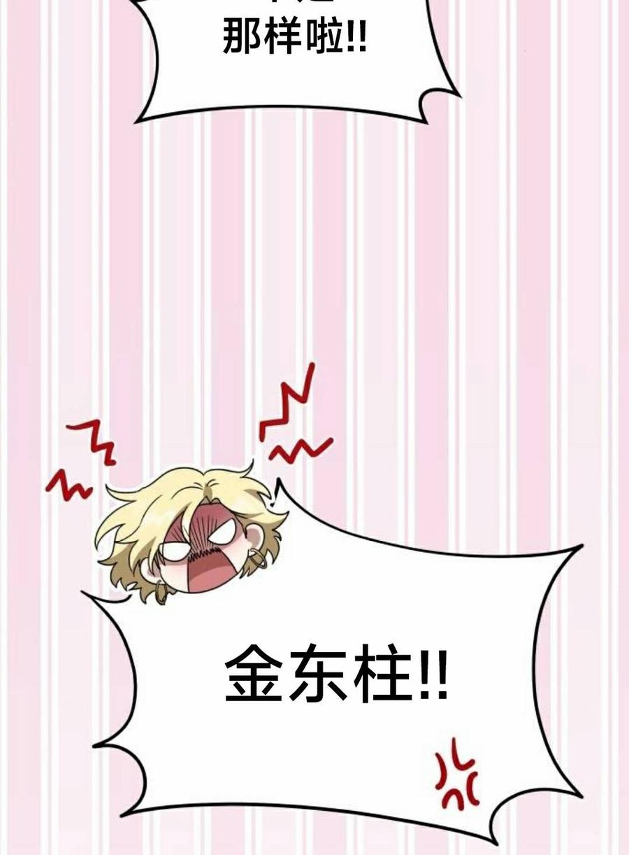 《C级不死坦克回归》第28集 第99页