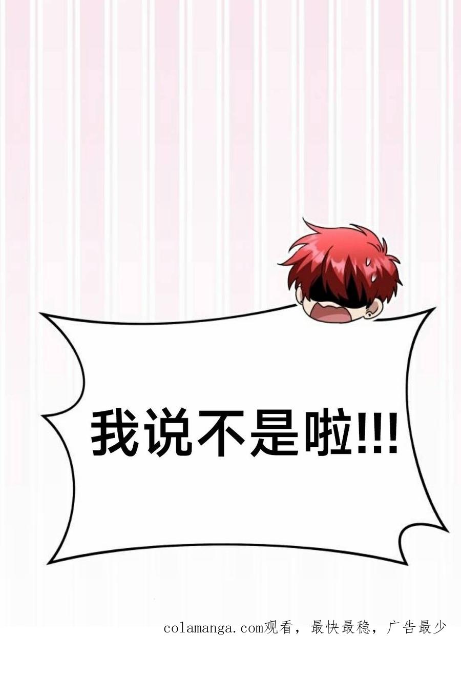 《C级不死坦克回归》第28集 第100页
