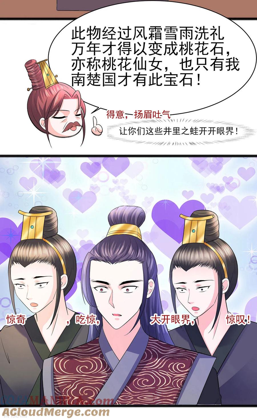 《穿越王妃，夫君别找虐》第29话 憋住不说话 第19页