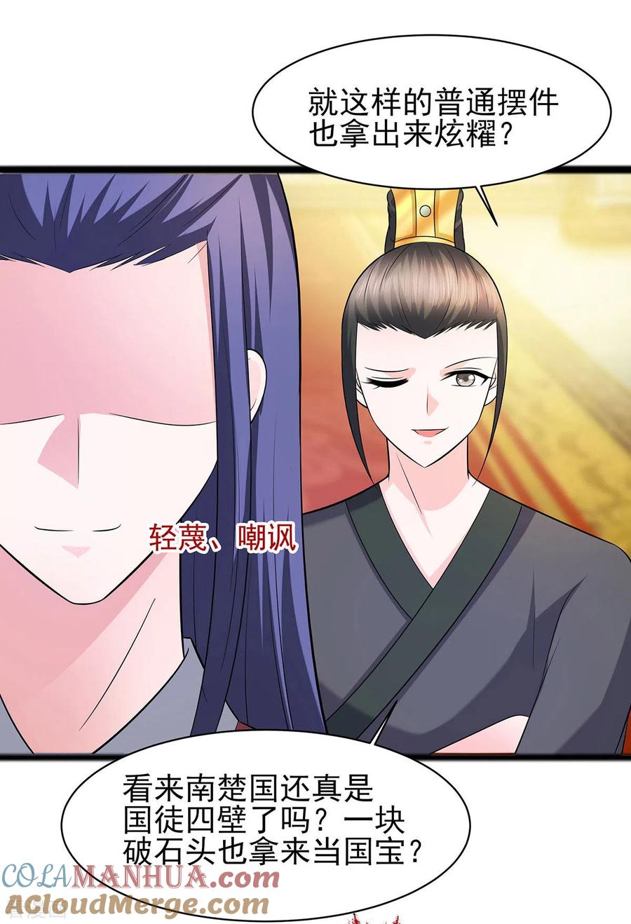 《穿越王妃，夫君别找虐》第29话 憋住不说话 第11页