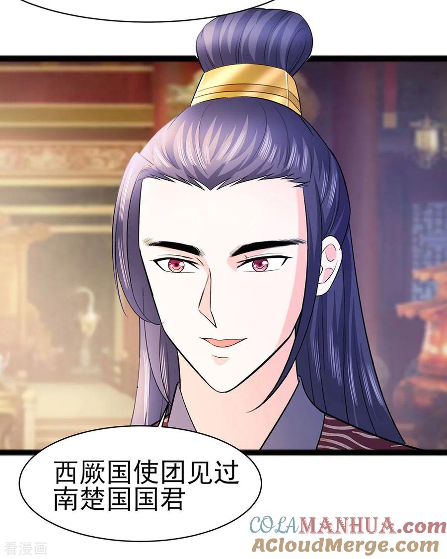 《穿越王妃，夫君别找虐》第29话 憋住不说话 第3页
