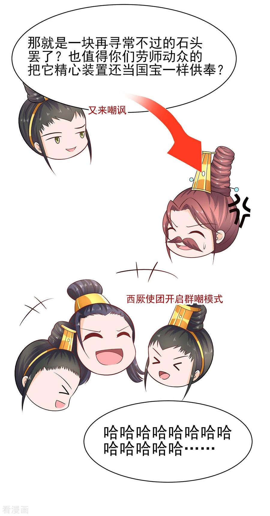 《穿越王妃，夫君别找虐》第29话 憋住不说话 第26页