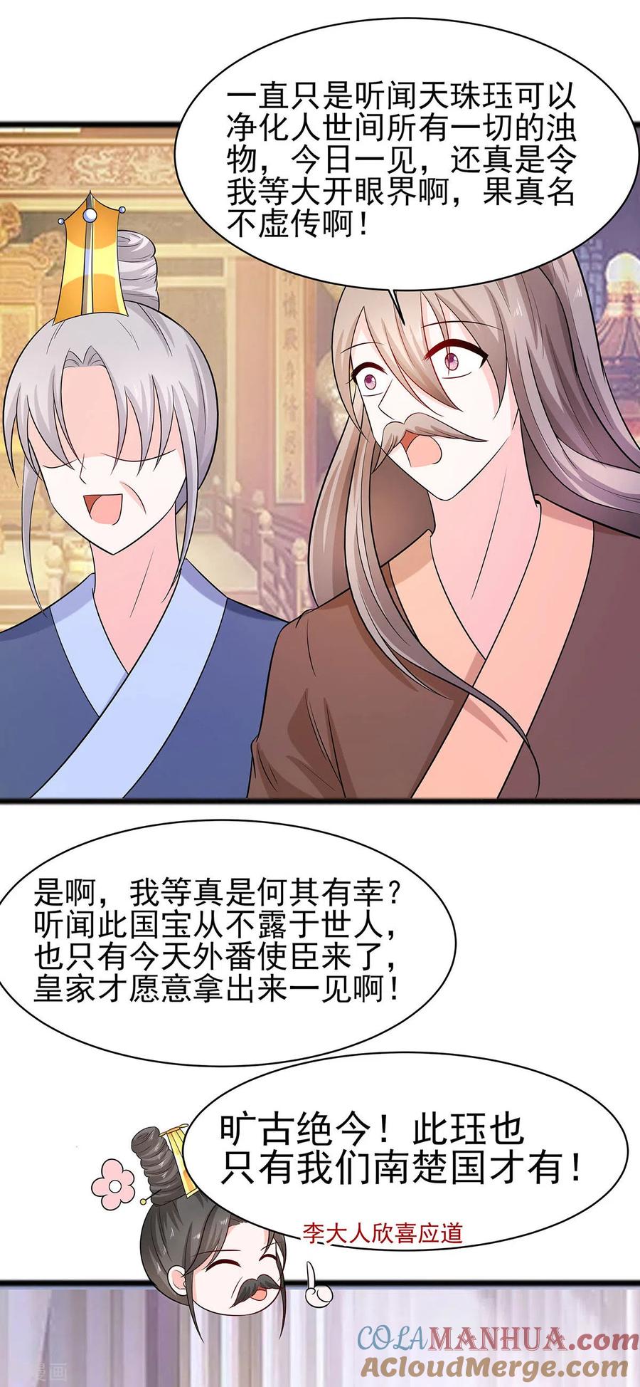 《穿越王妃，夫君别找虐》第29话 憋住不说话 第37页