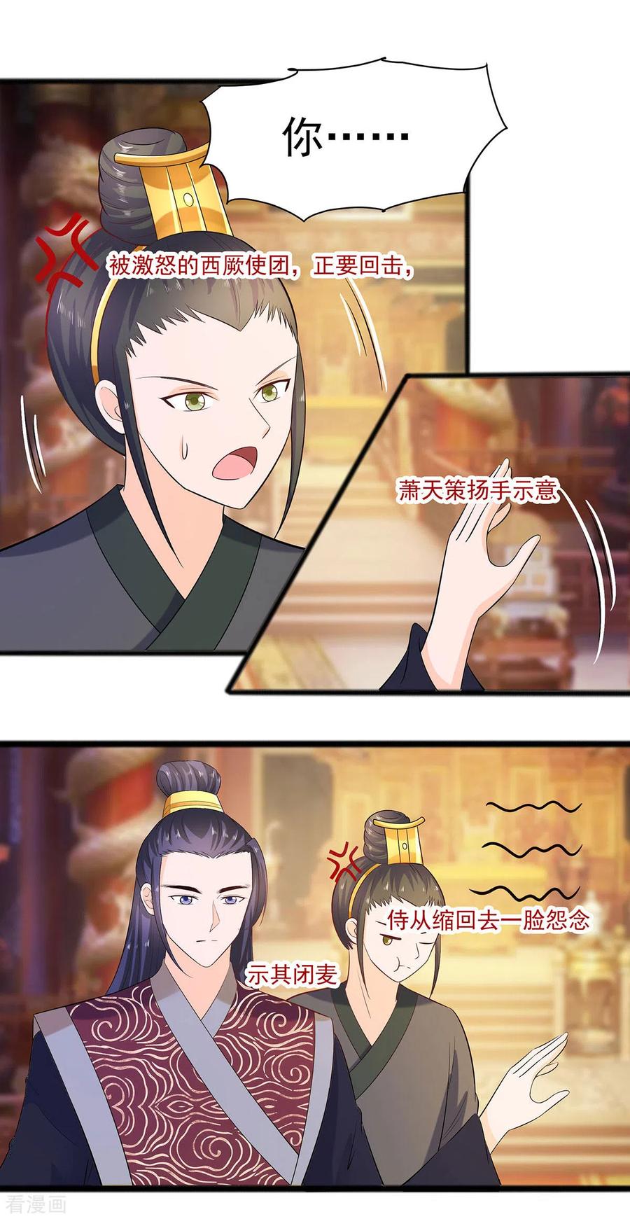 《穿越王妃，夫君别找虐》第29话 憋住不说话 第28页