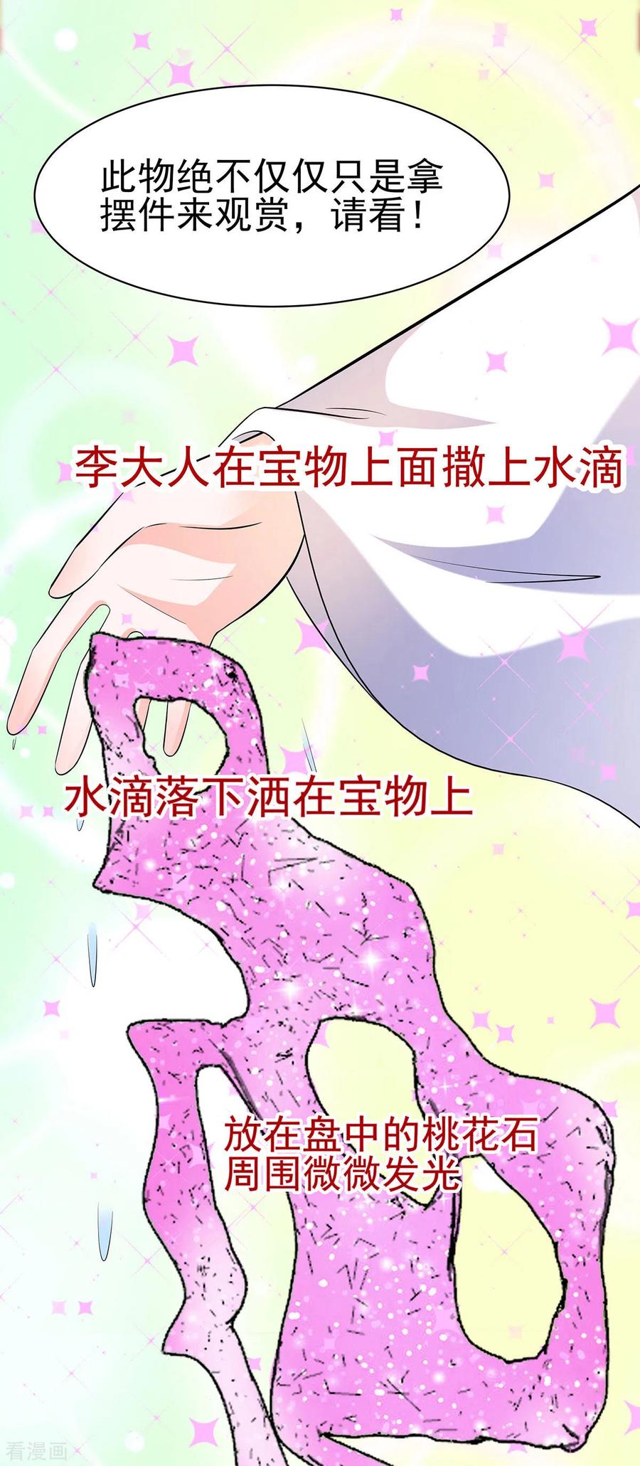 《穿越王妃，夫君别找虐》第29话 憋住不说话 第14页