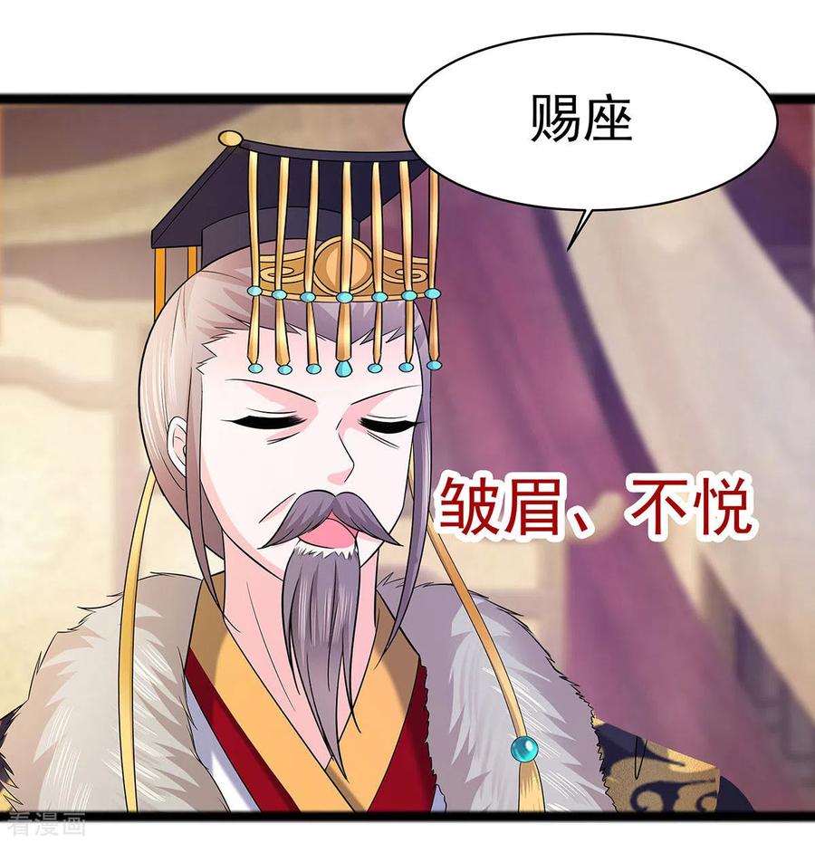 《穿越王妃，夫君别找虐》第29话 憋住不说话 第4页