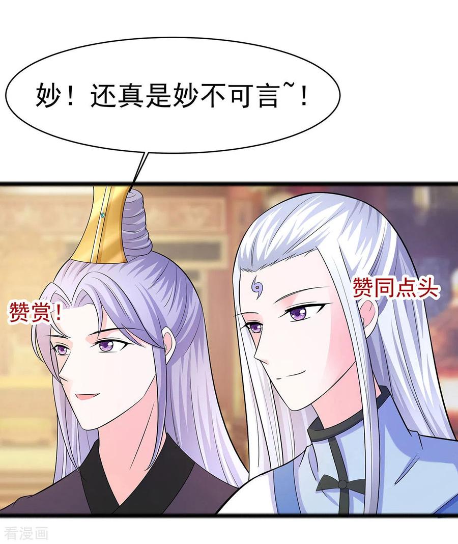 《穿越王妃，夫君别找虐》第29话 憋住不说话 第20页