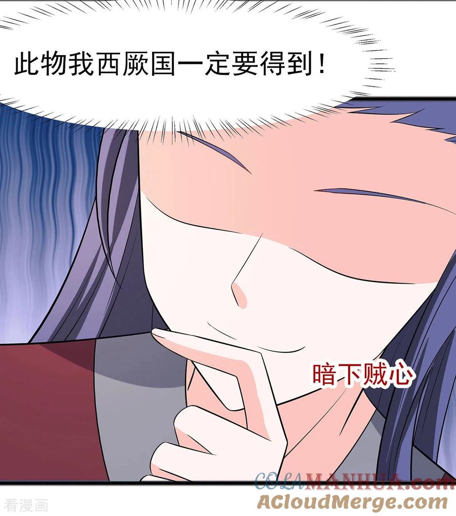 《穿越王妃，夫君别找虐》第29话 憋住不说话 第35页