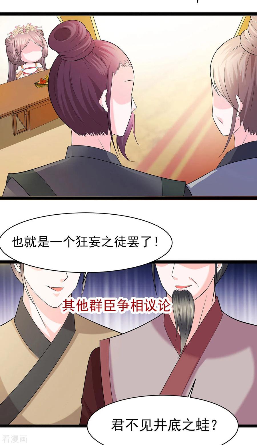《穿越王妃，夫君别找虐》第29话 憋住不说话 第6页
