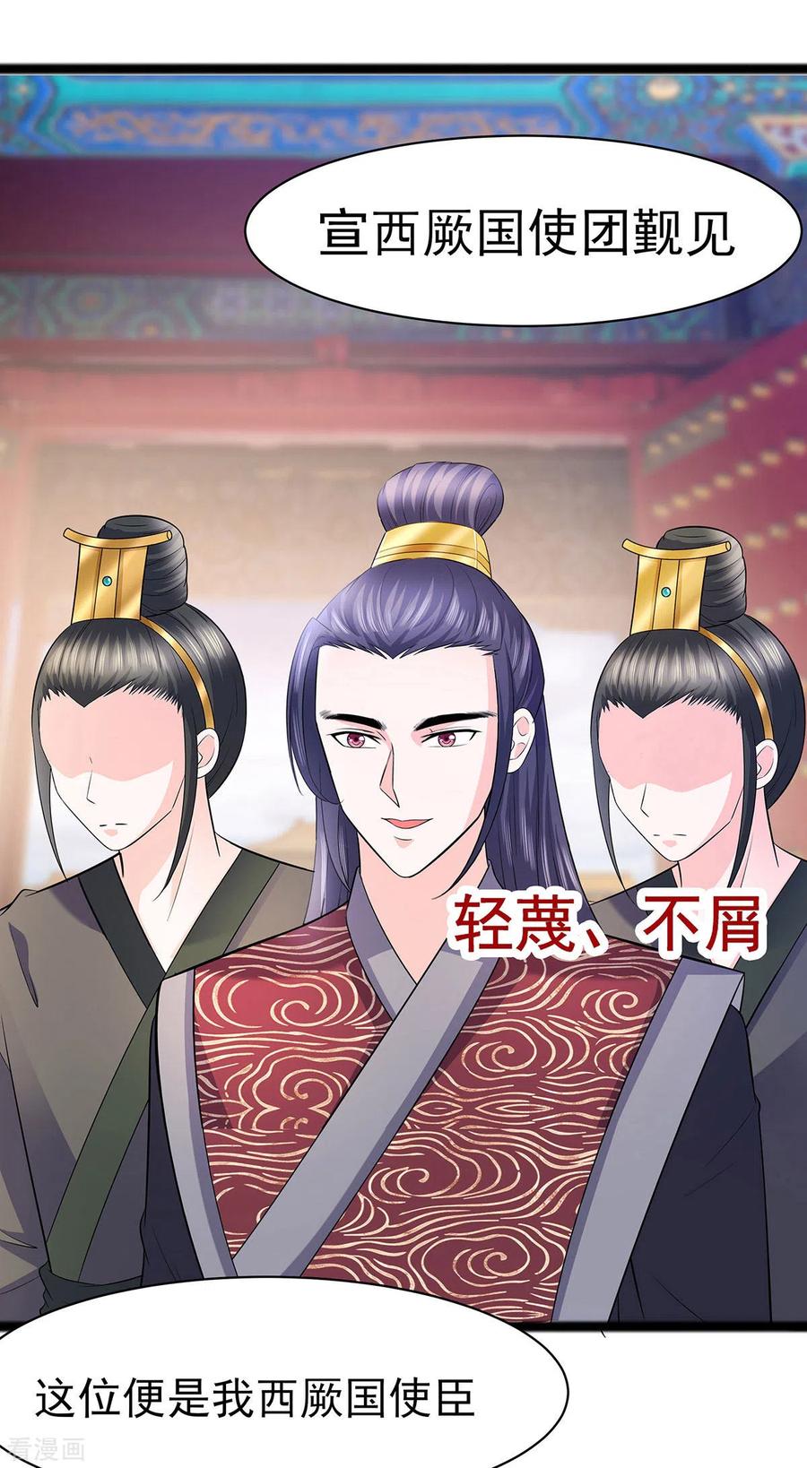 《穿越王妃，夫君别找虐》第29话 憋住不说话 第2页