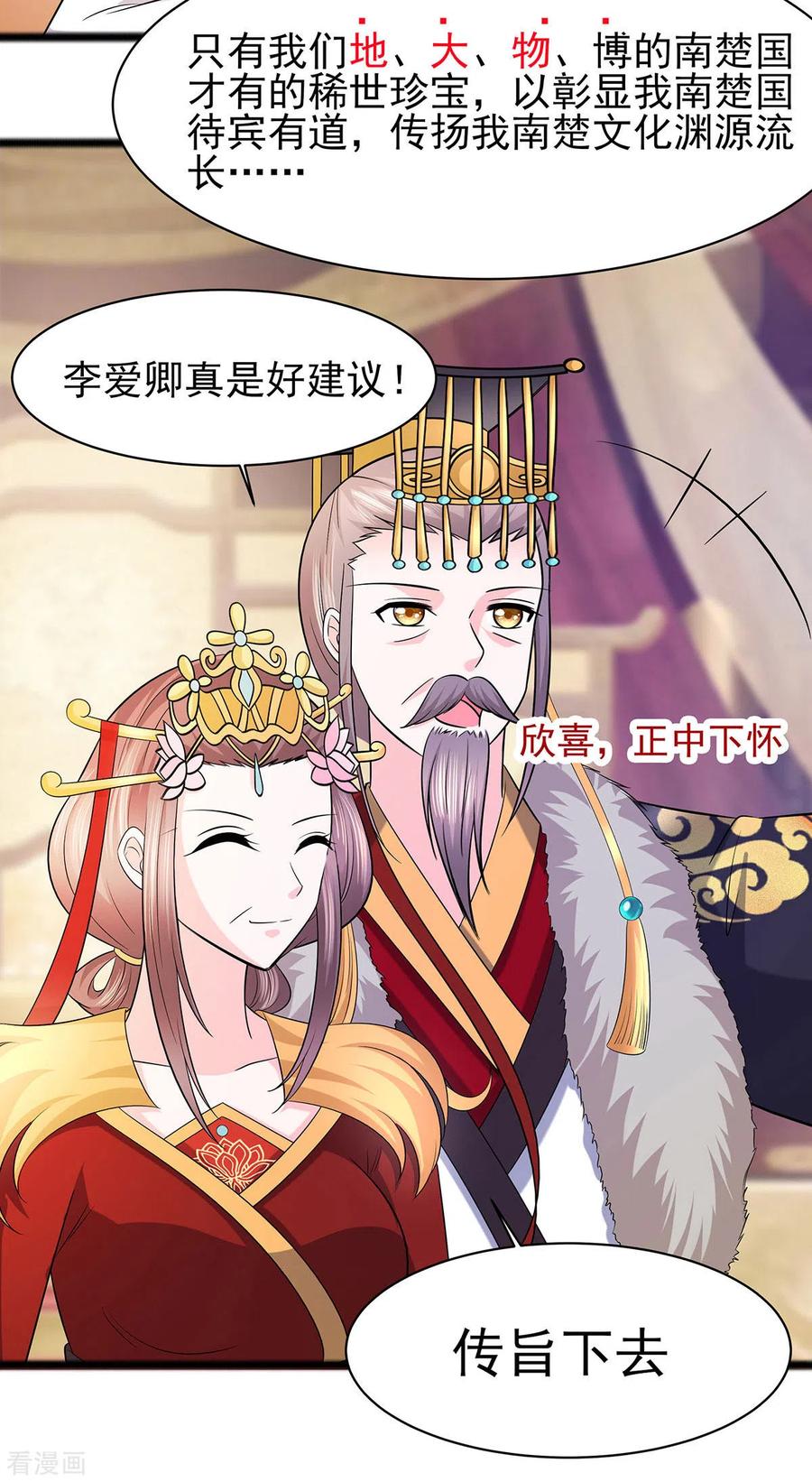 《穿越王妃，夫君别找虐》第29话 憋住不说话 第8页
