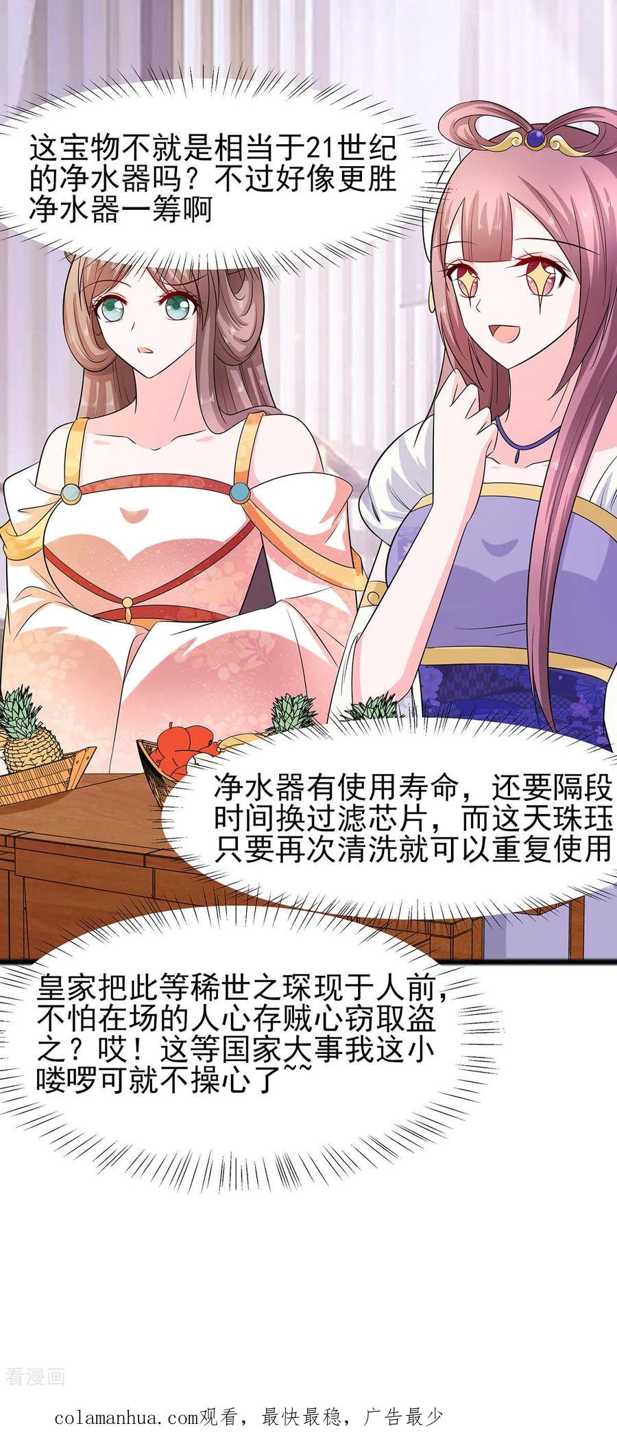 《穿越王妃，夫君别找虐》第29话 憋住不说话 第38页