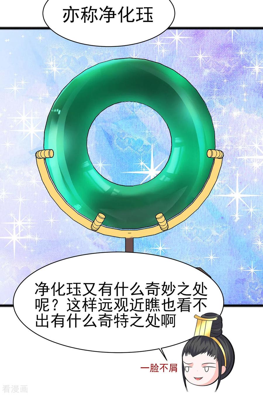 《穿越王妃，夫君别找虐》第29话 憋住不说话 第24页