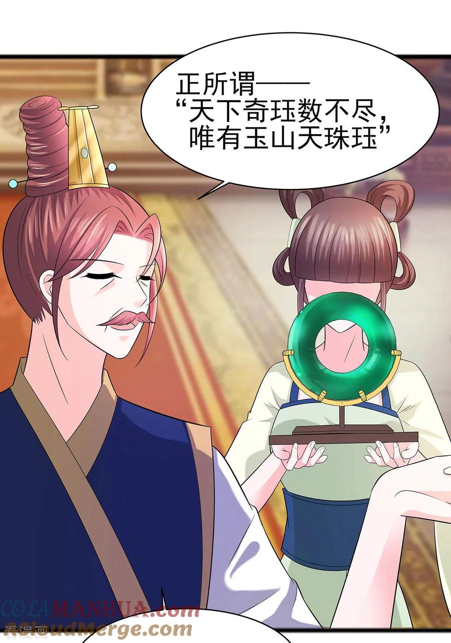 《穿越王妃，夫君别找虐》第29话 憋住不说话 第23页