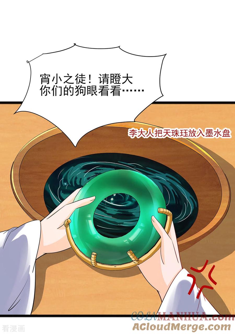《穿越王妃，夫君别找虐》第29话 憋住不说话 第27页