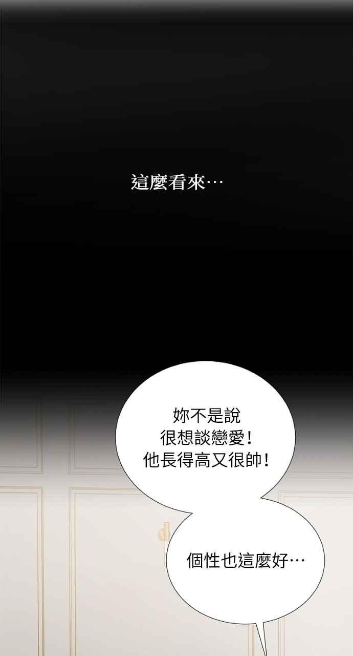明知这样很疯狂 第3话 第99页