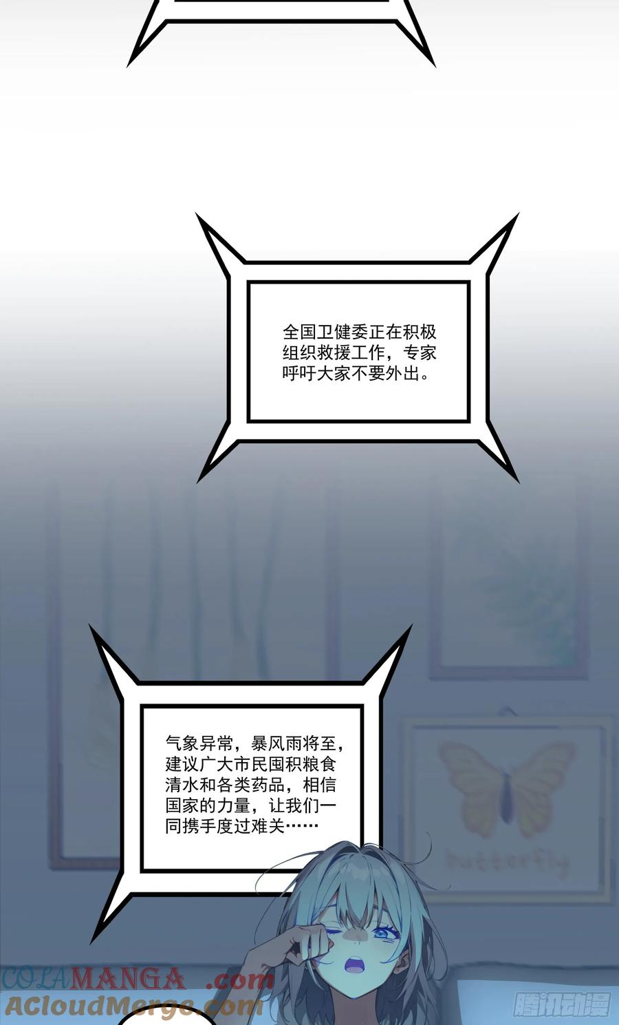 邪神降世，我有一座大凶狱 - 第20话：丧尸化开始，全城沦陷 - 第29张图