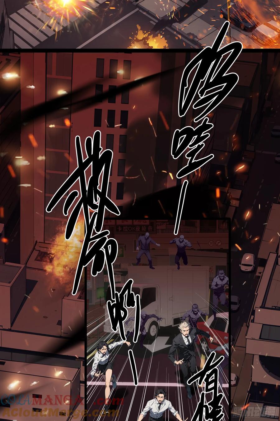 邪神降世，我有一座大凶狱 - 第20话：丧尸化开始，全城沦陷 - 第25张图