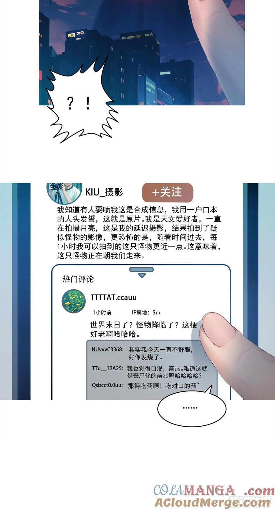 邪神降世，我有一座大凶狱 - 第20话：丧尸化开始，全城沦陷 - 第33张图