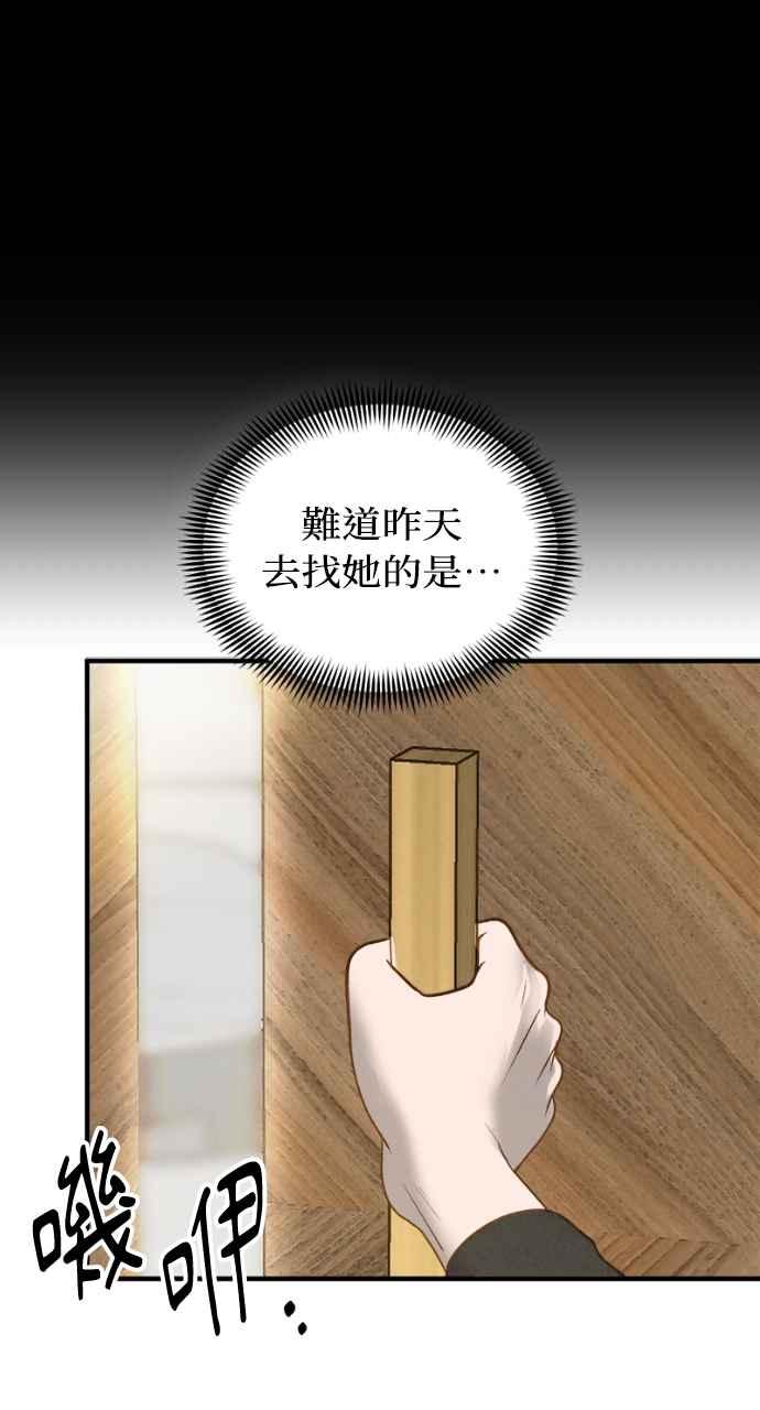 明知这样很疯狂 第3话 第103页