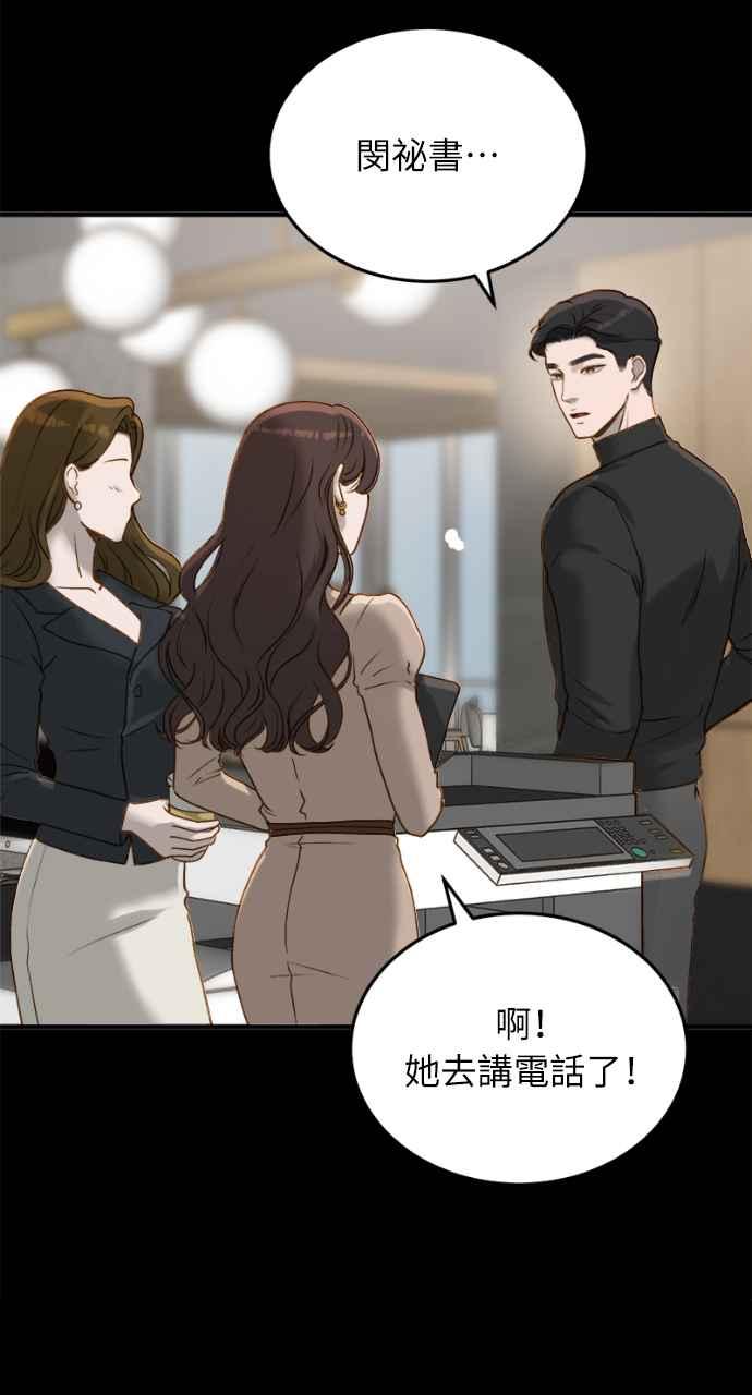 明知这样很疯狂 第3话 第102页