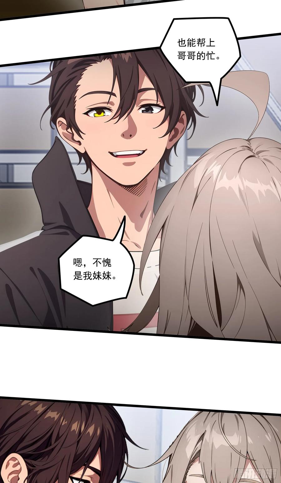 邪神降世，我有一座大凶狱 - 第20话：丧尸化开始，全城沦陷 - 第12张图