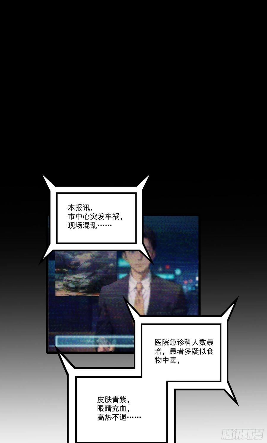 邪神降世，我有一座大凶狱 - 第20话：丧尸化开始，全城沦陷 - 第28张图