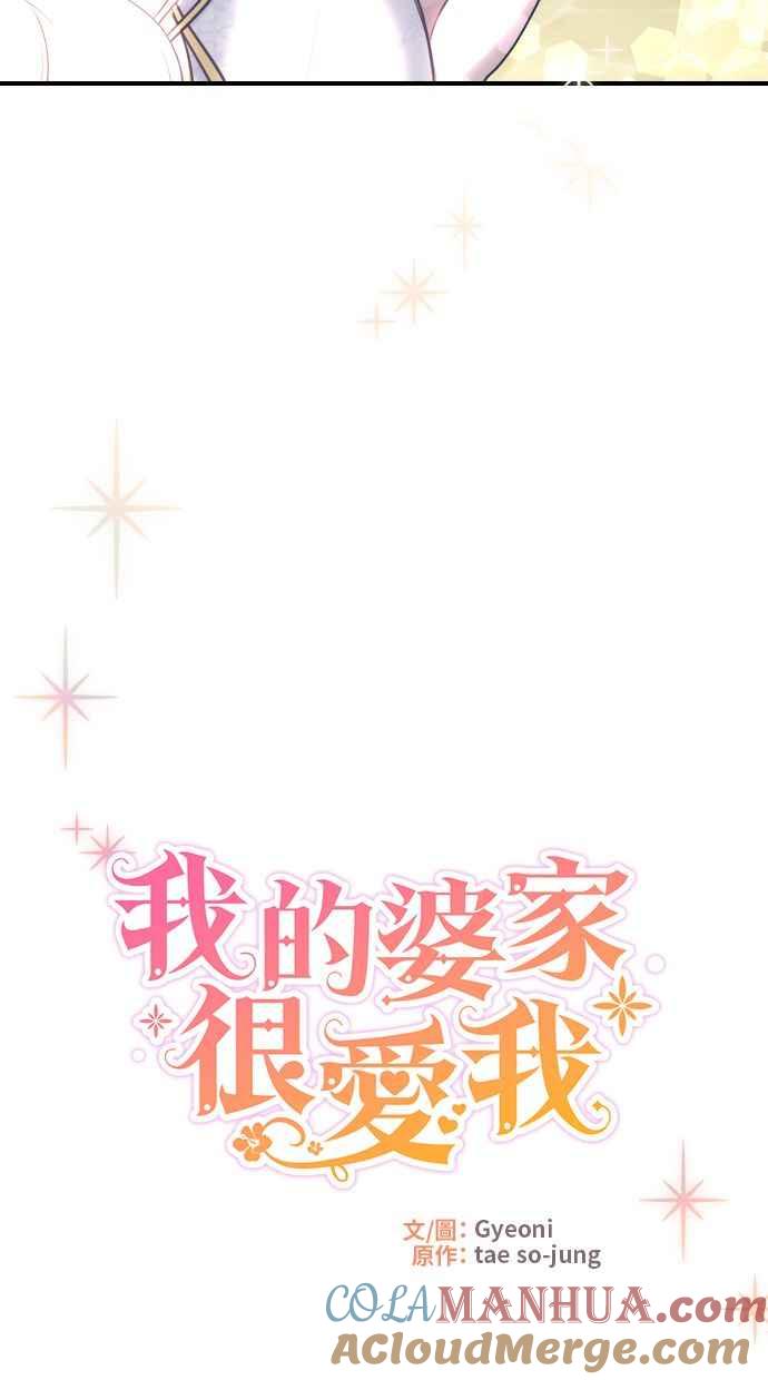 《我的婆家很爱我》第30话 第10页