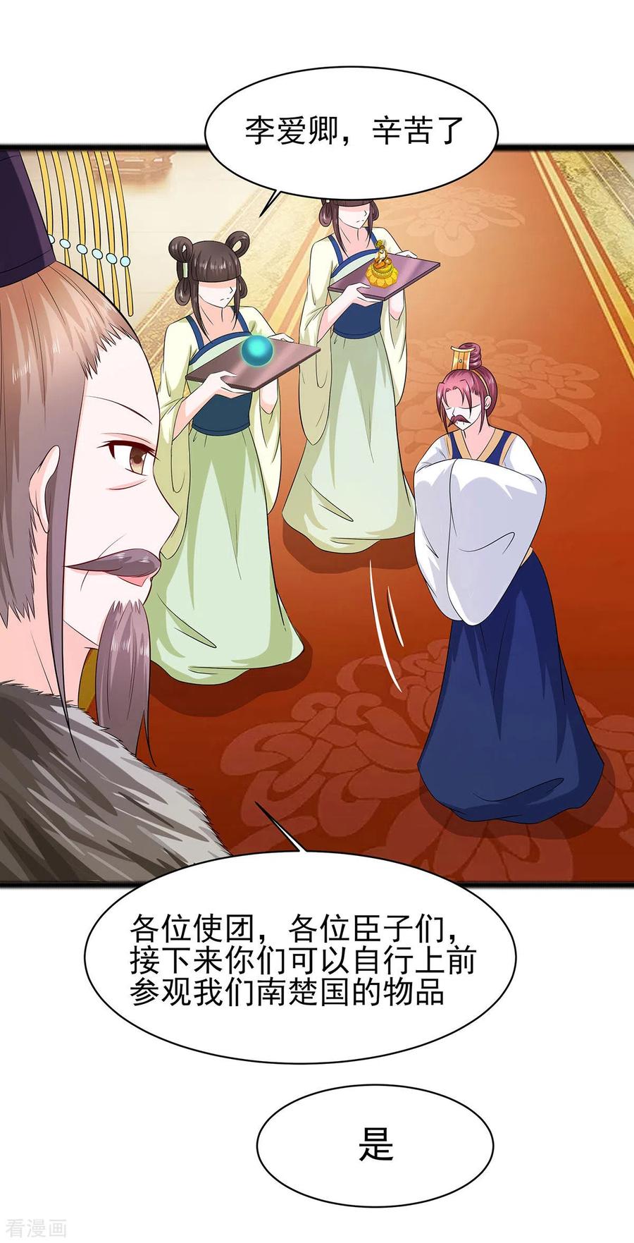 《穿越王妃，夫君别找虐》第30话 耀眼的清宜 第4页