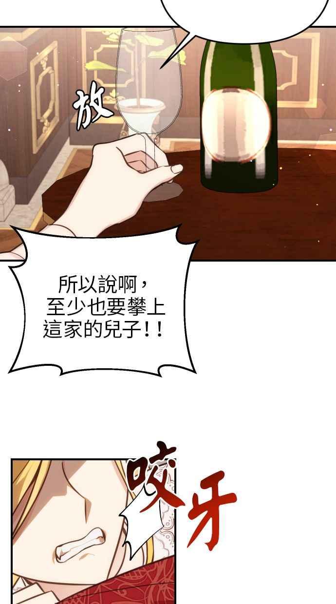 《我的婆家很爱我》第30话 第14页