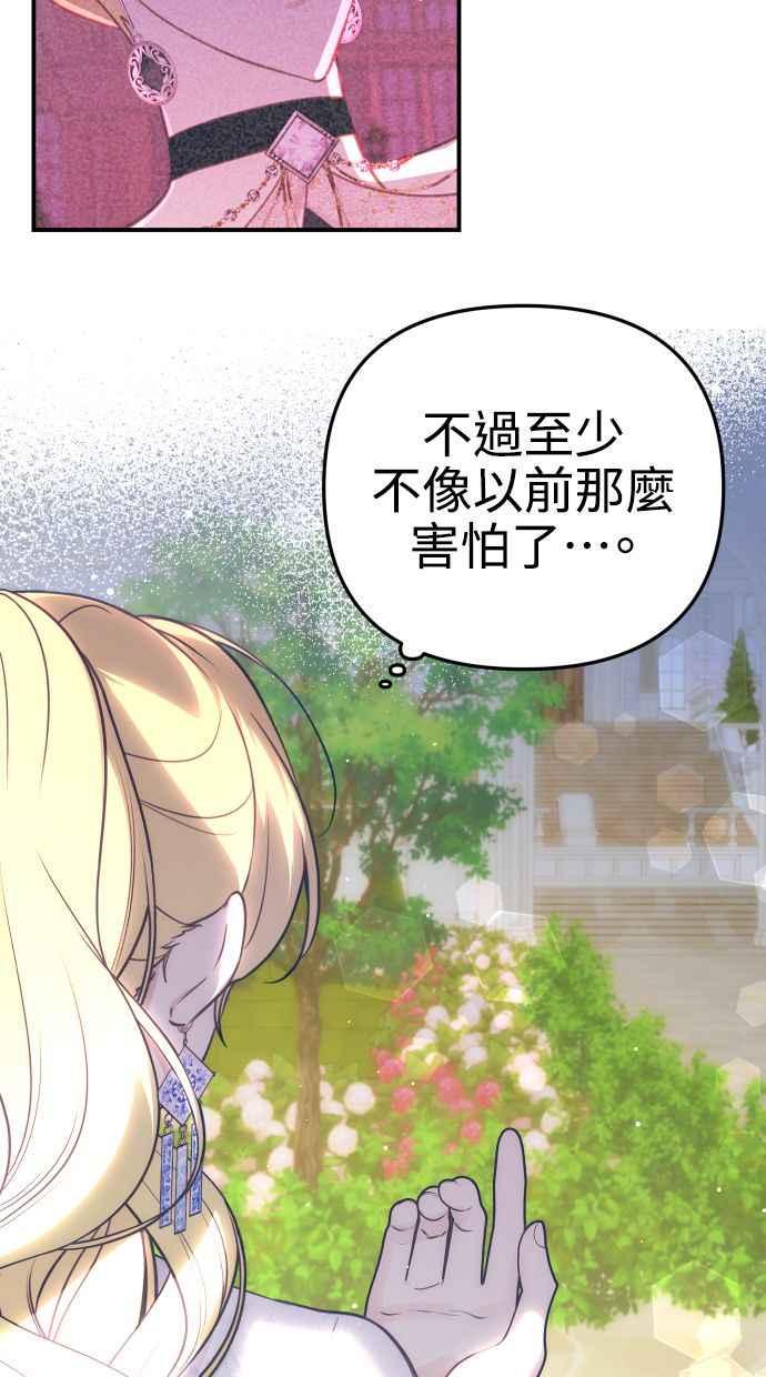 《我的婆家很爱我》第30话 第9页