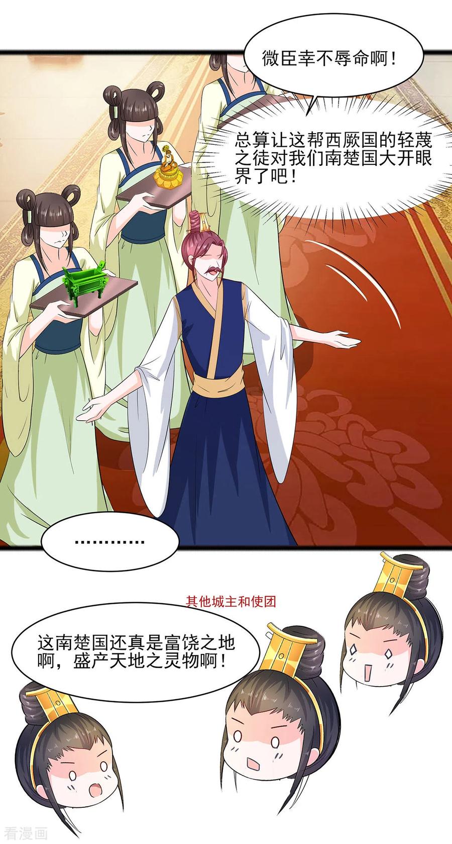 《穿越王妃，夫君别找虐》第30话 耀眼的清宜 第2页
