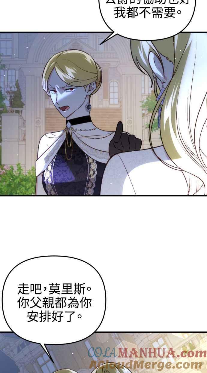 《我的婆家很爱我》第30话 第4页