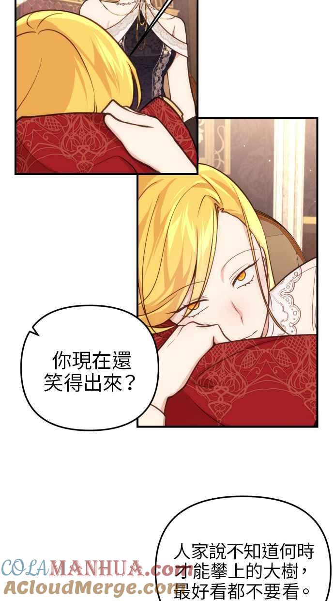 《我的婆家很爱我》第30话 第13页
