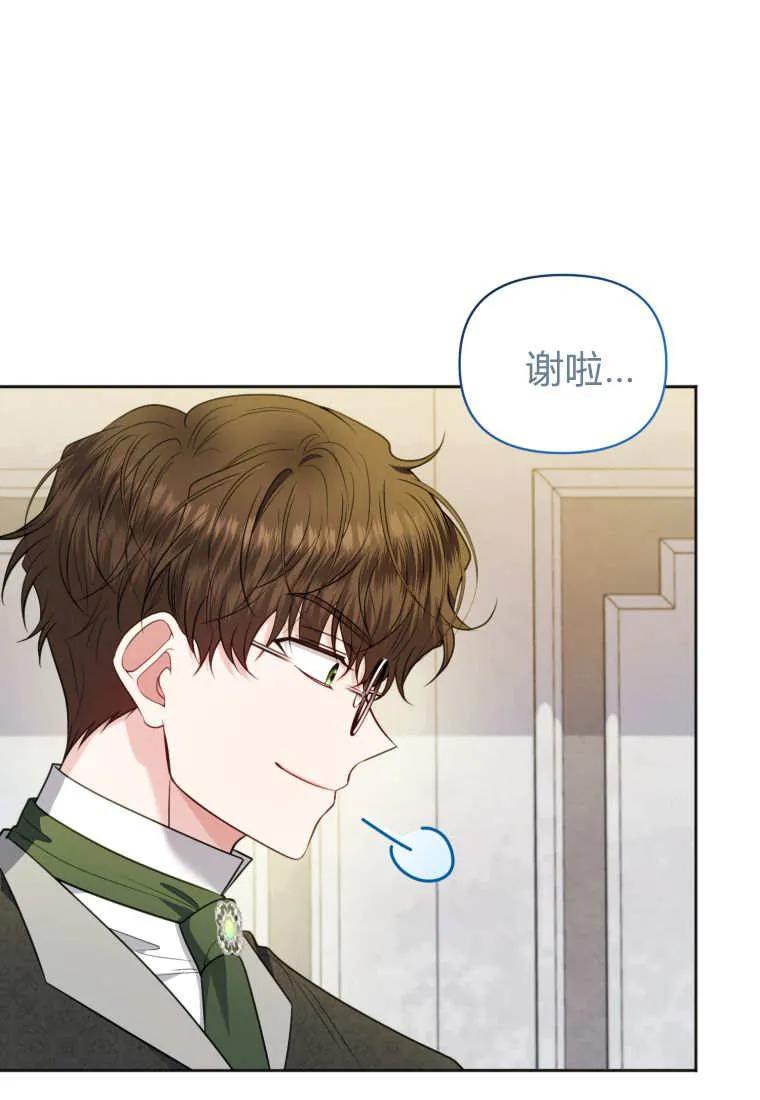 《基层公务员想晋升》第30话 第71页