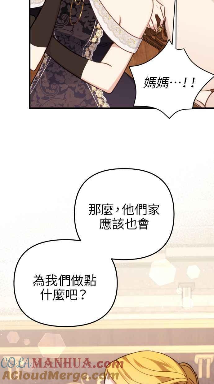 《我的婆家很爱我》第30话 第25页