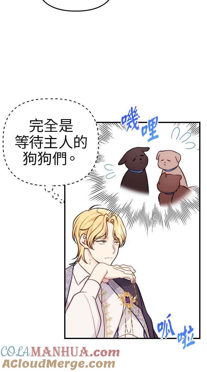 《我的婆家很爱我》第30话 第31页