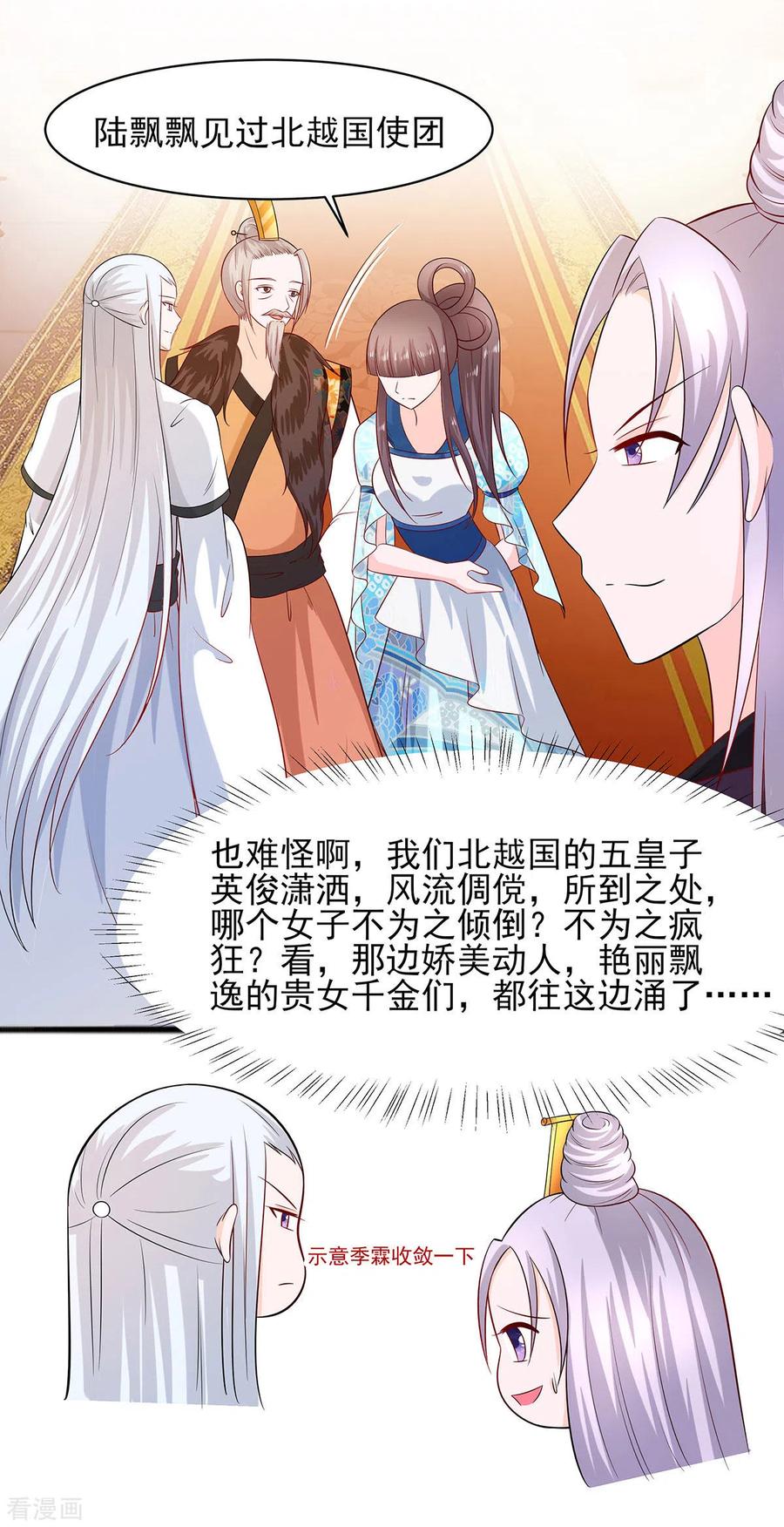 《穿越王妃，夫君别找虐》第30话 耀眼的清宜 第10页