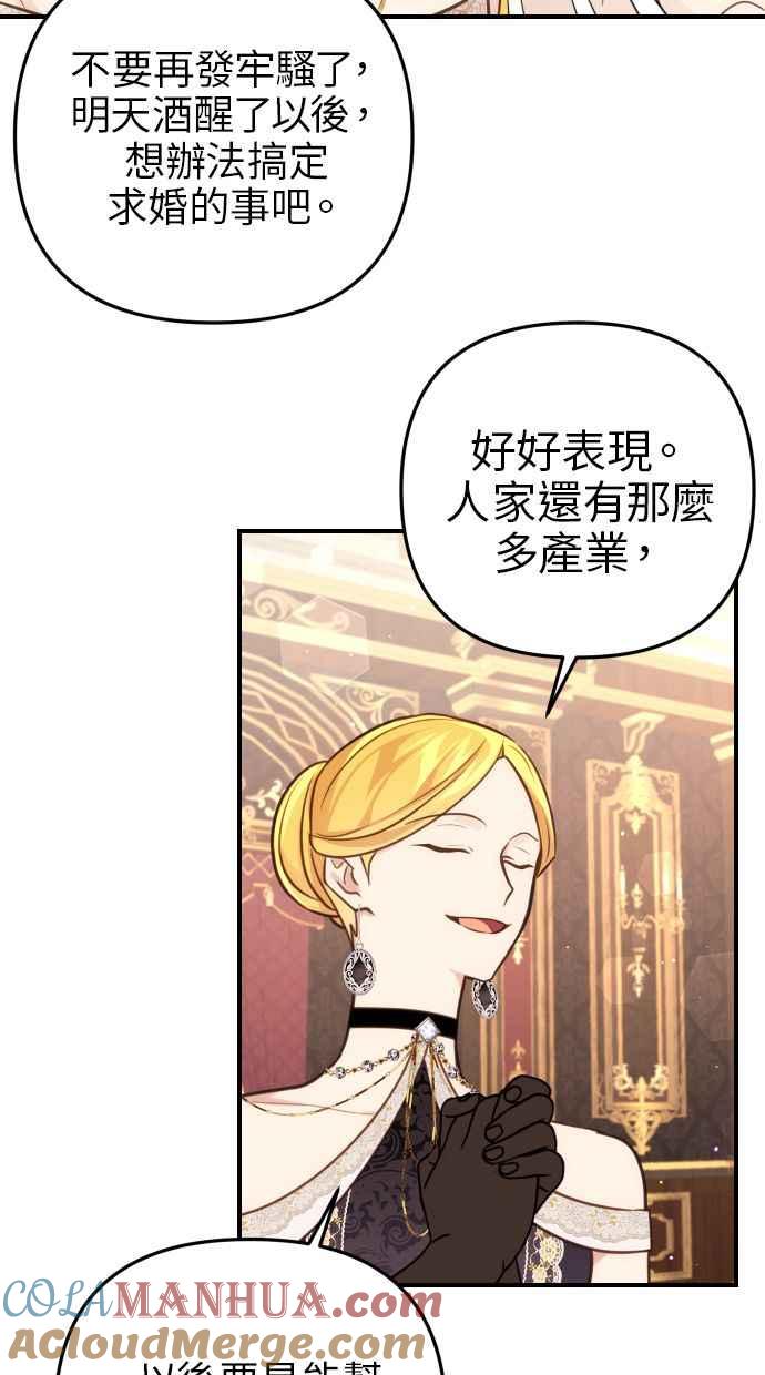 《我的婆家很爱我》第30话 第16页