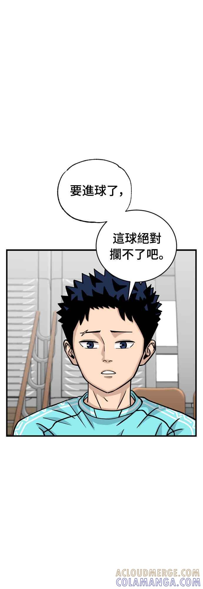 《黄金守门员》第31话 对你的轻蔑与嘲弄(1) 第16页