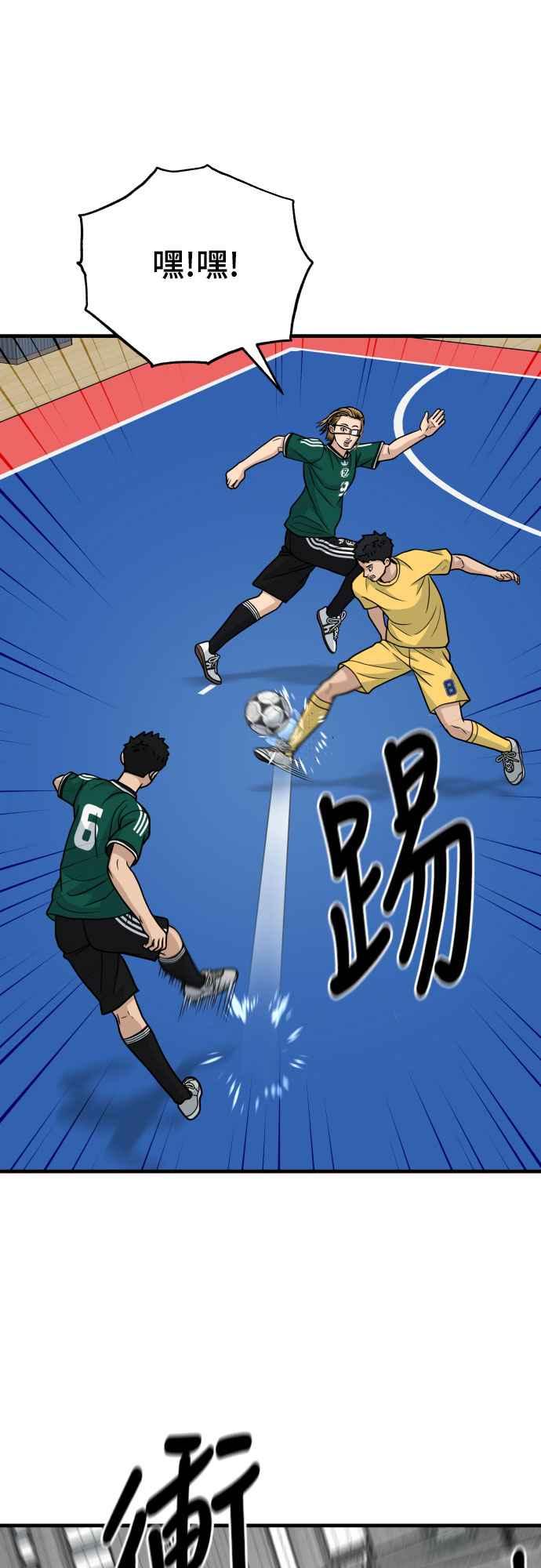 《黄金守门员》第31话 对你的轻蔑与嘲弄(1) 第12页
