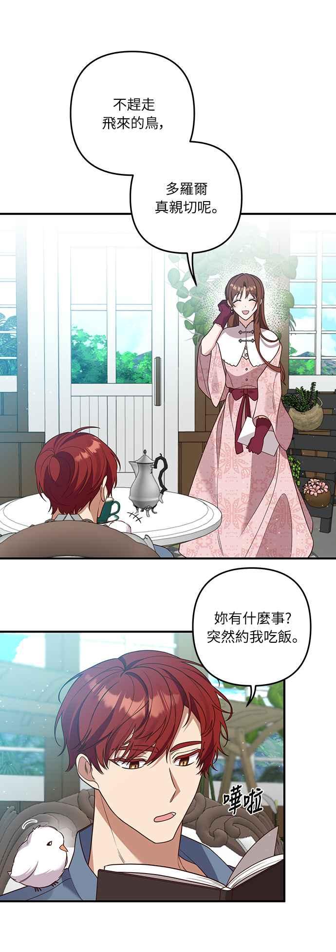 偏执男主的契约未婚妻 第32话 第48页